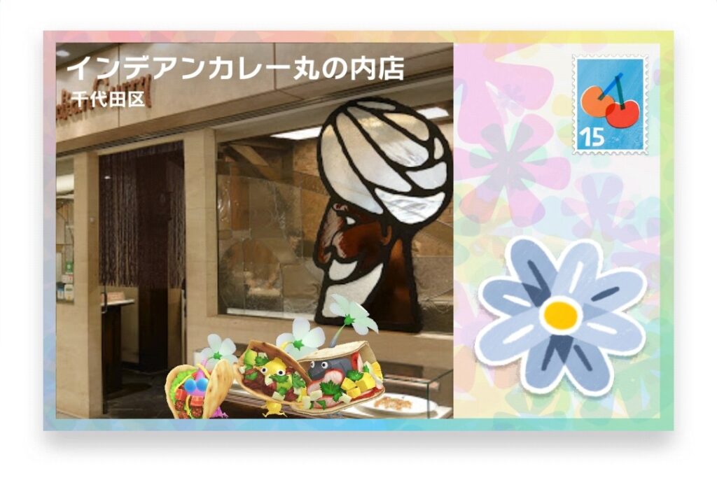 ピクミンブルーム 東京都千代田区 ポストカード インデアンカレー丸の内店