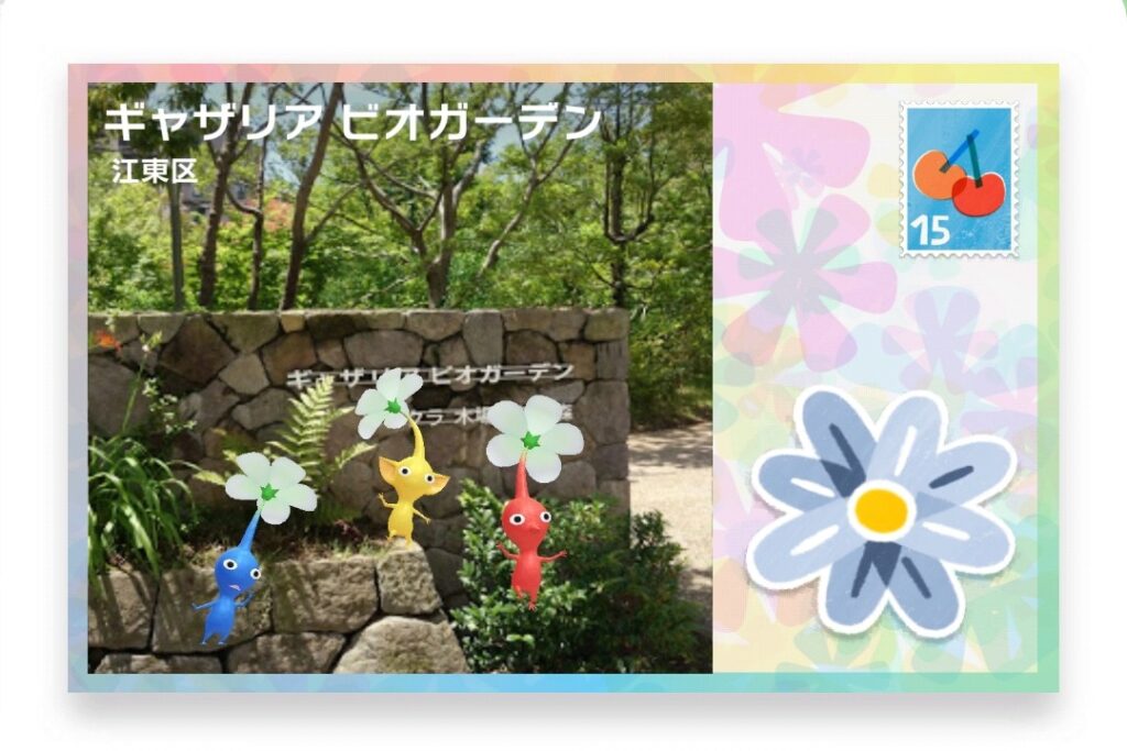 ピクミンブルーム 東京都江東区 ポストカード ギャザリアビオガーデン