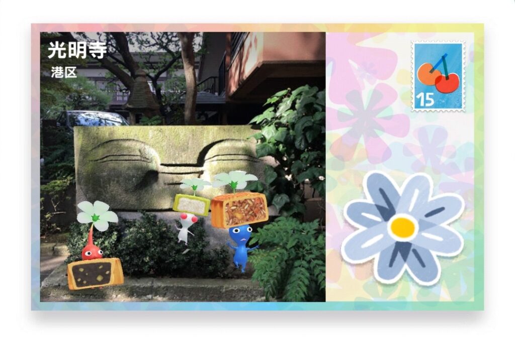 ピクミンブルーム　東京都港区　ポストカード　光明寺