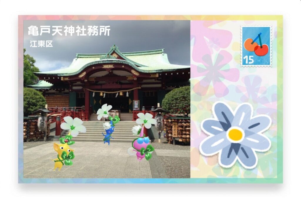 ピクミンブルーム 東京都江東区 ポストカード 亀戸天神社務所