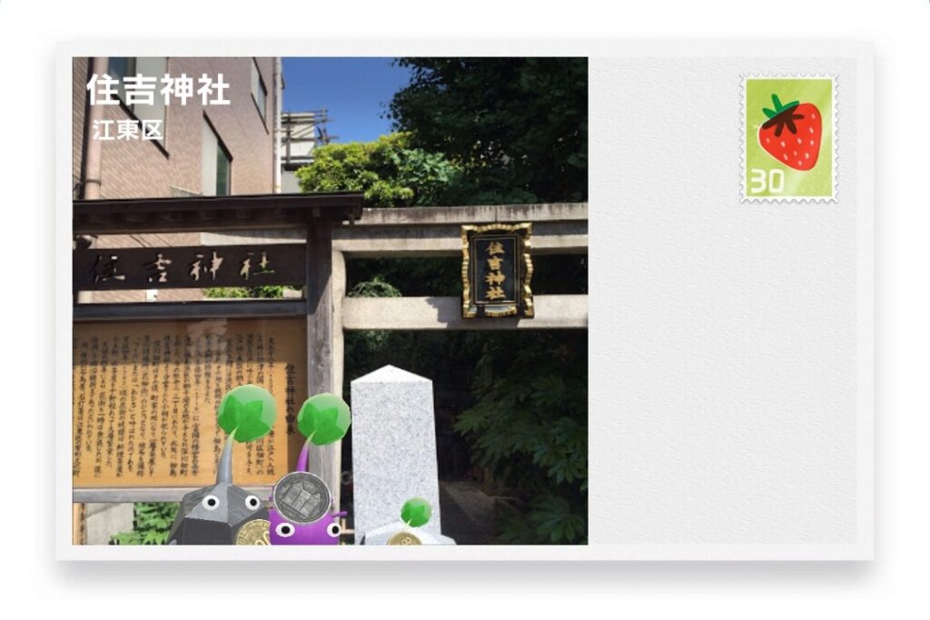 ピクミンブルーム 東京都江東区 ポストカード 住吉神社