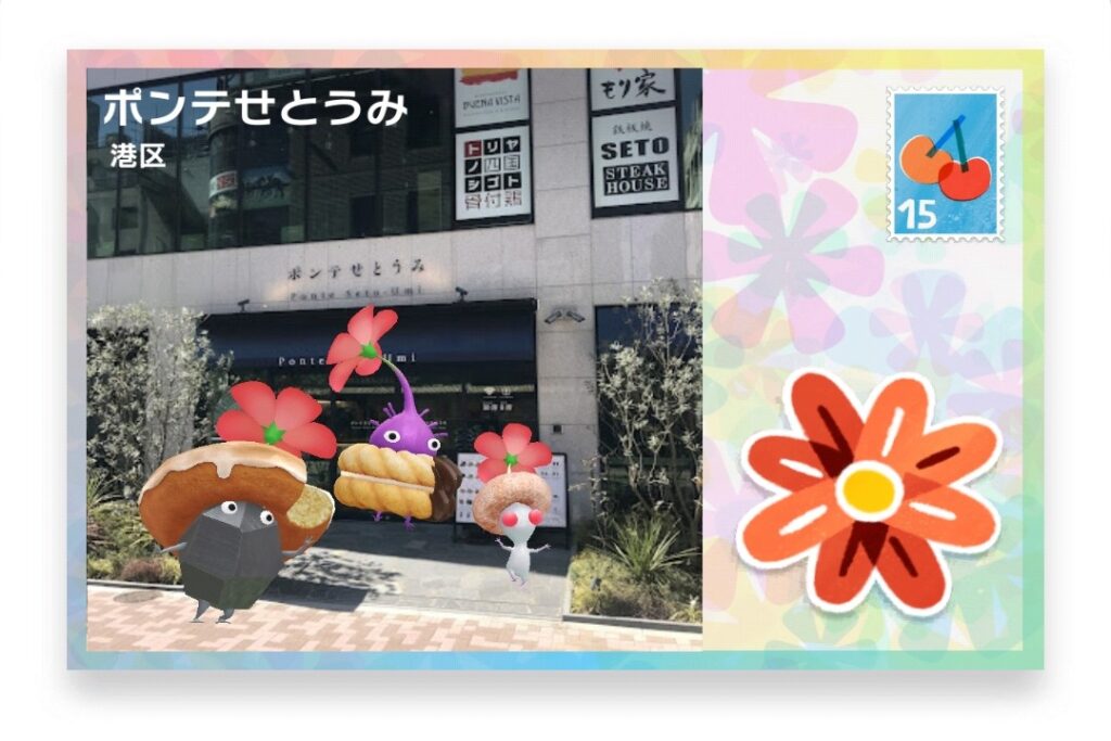 ピクミンブルーム 東京都港区 ポストカード ポンテせとうみ