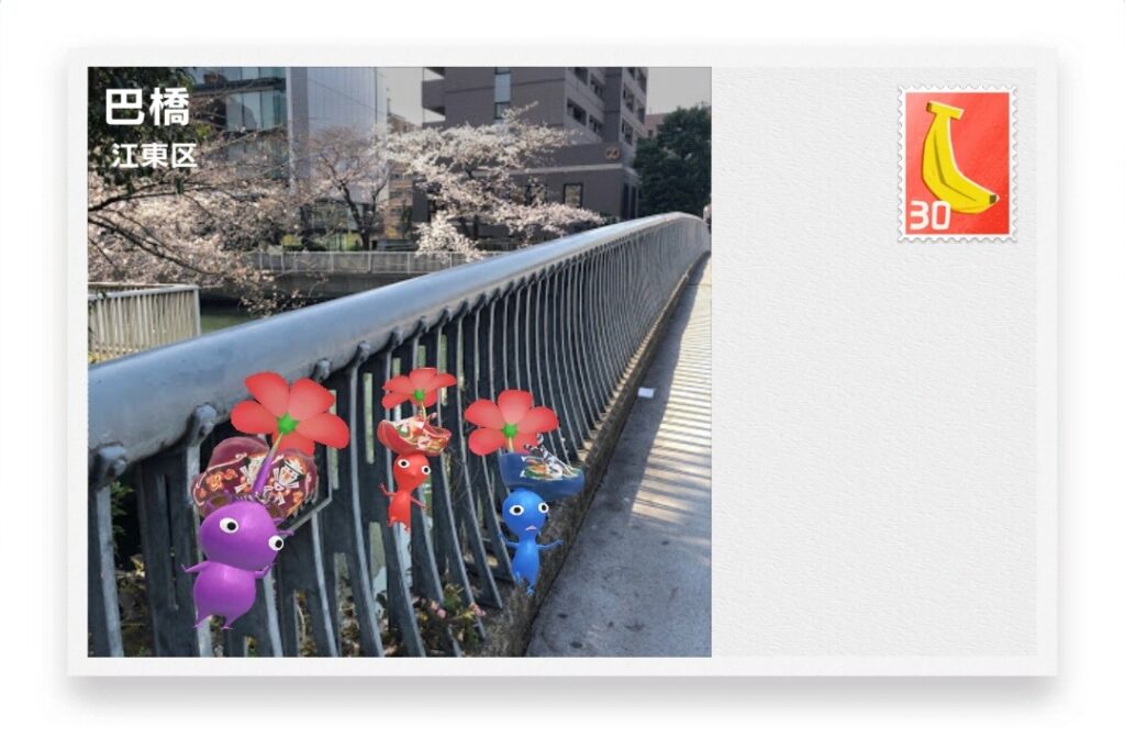 ピクミンブルーム 東京都江東区 ポストカード 巴橋