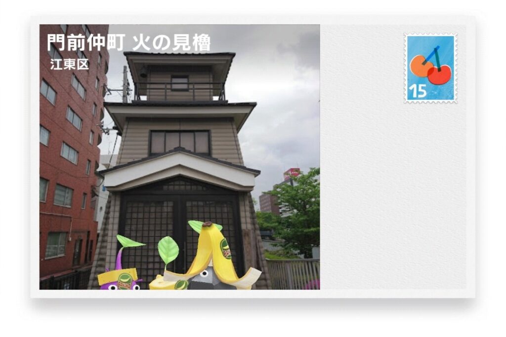 ピクミンブルーム 東京都江東区 ポストカード 門前仲町 火の見櫓