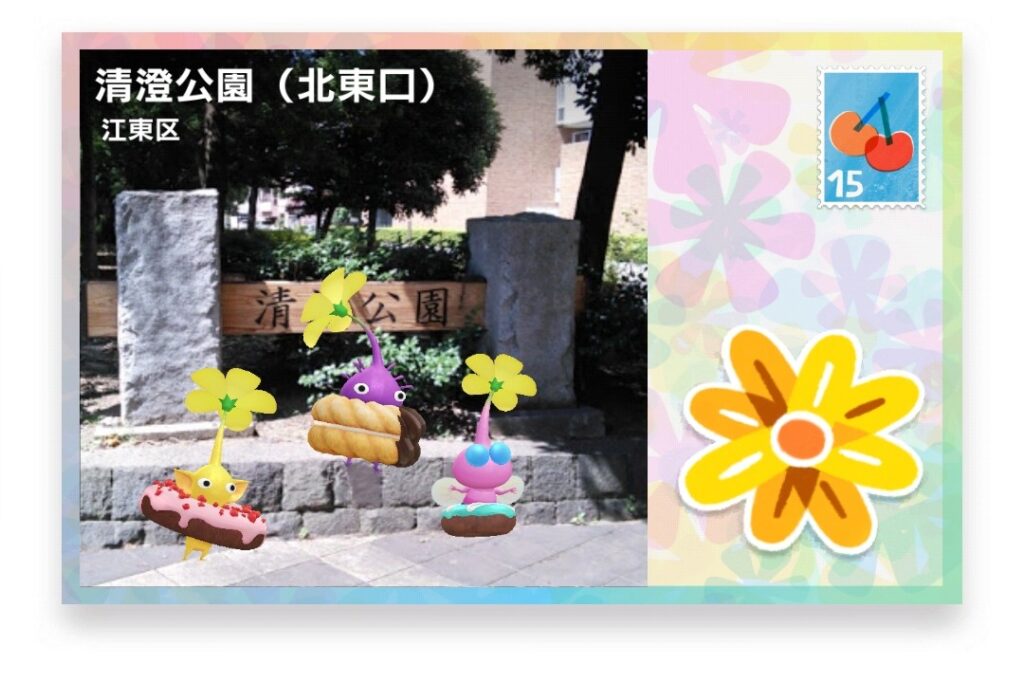 ピクミンブルーム 東京都江東区 ポストカード 清澄公園(北東口)