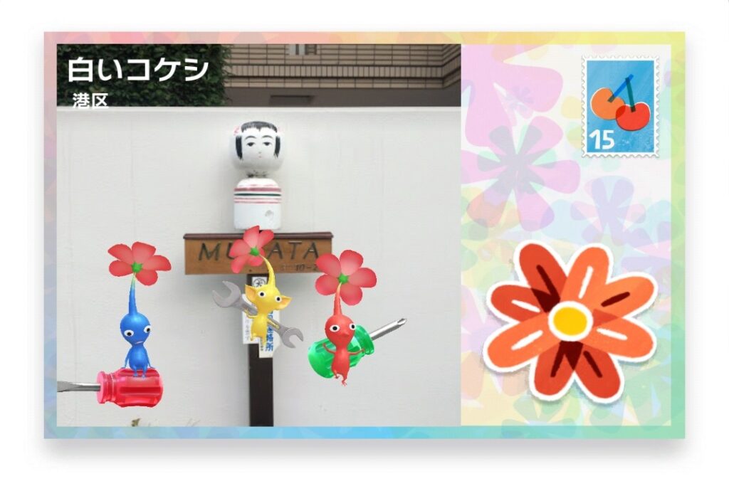 ピクミンブルーム 東京都港区 ポストカード 白いコケシ