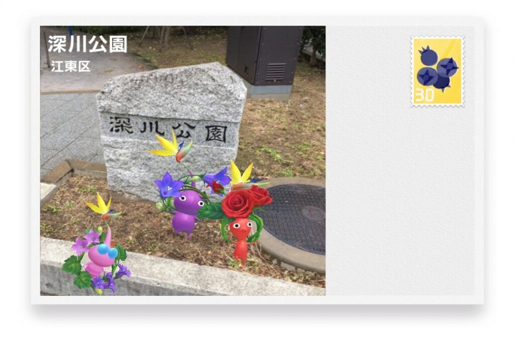 ピクミンブルーム 東京都江東区 ポストカード 深川公園