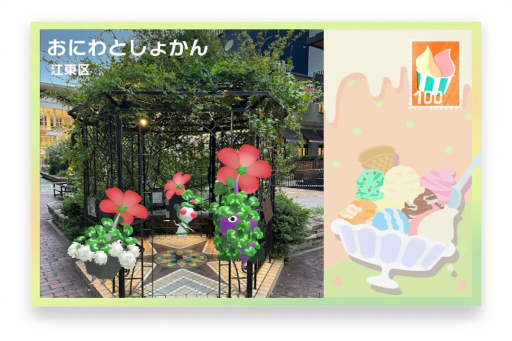 ピクミンブルーム 東京都江東区 ポストカード おにわとしょかん