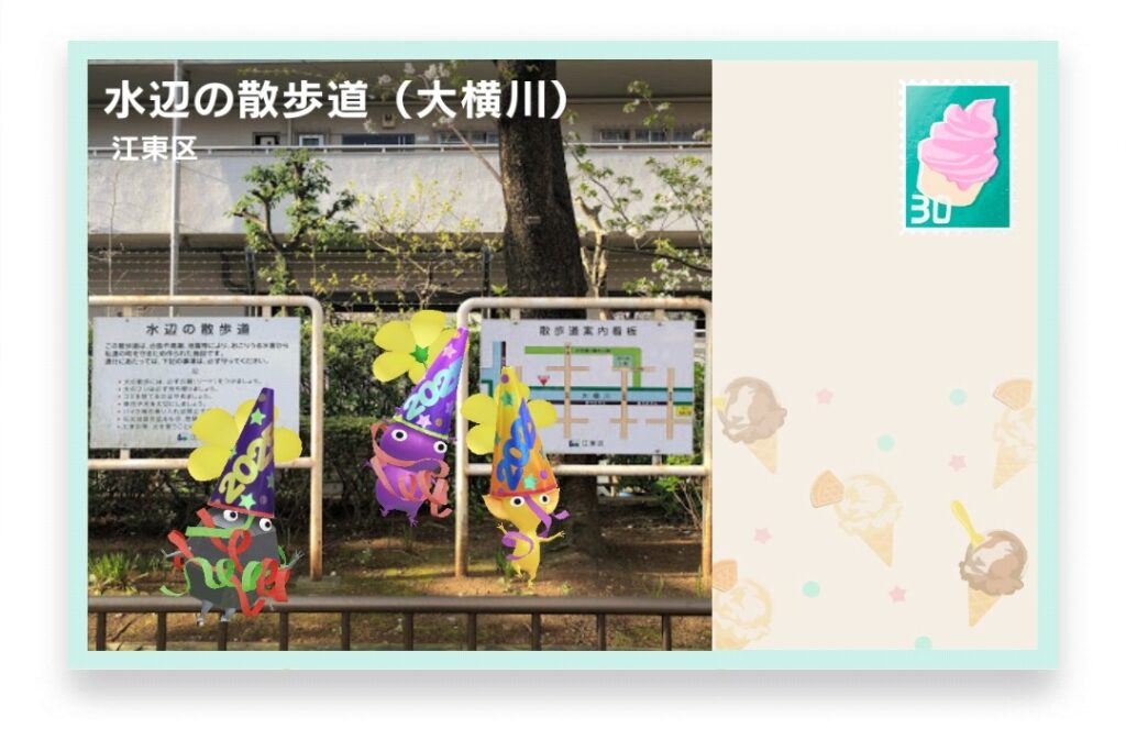 ピクミンブルーム 東京都江東区 ポストカード 水辺の散歩道(大横川)