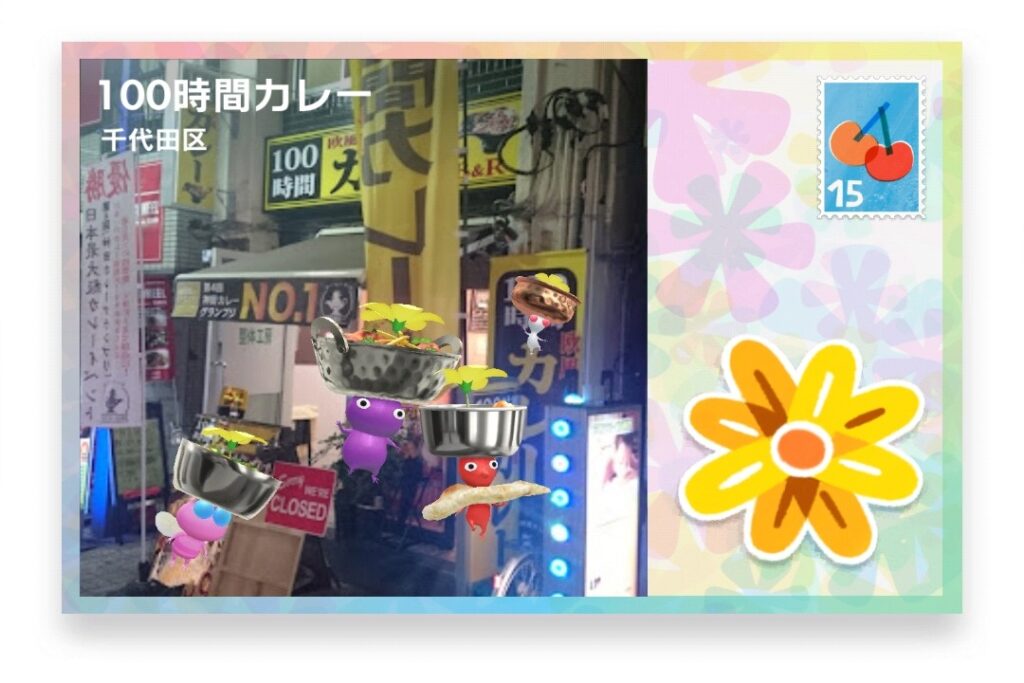 ピクミンブルーム 東京都千代田区 ポストカード 100時間カレー