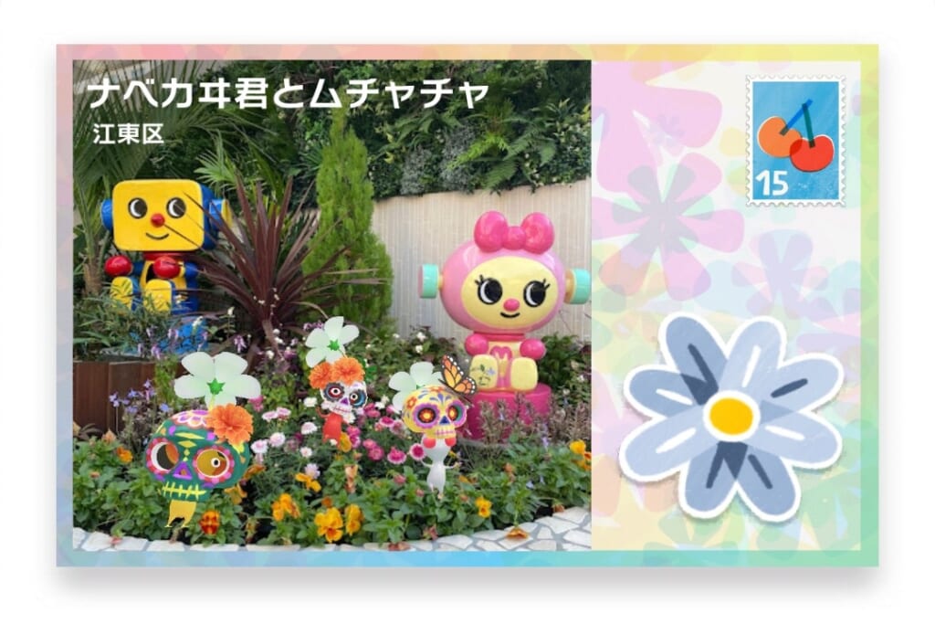 ピクミンブルーム 東京都江東区 ポストカード ナベカヰ君とムチャチャ
