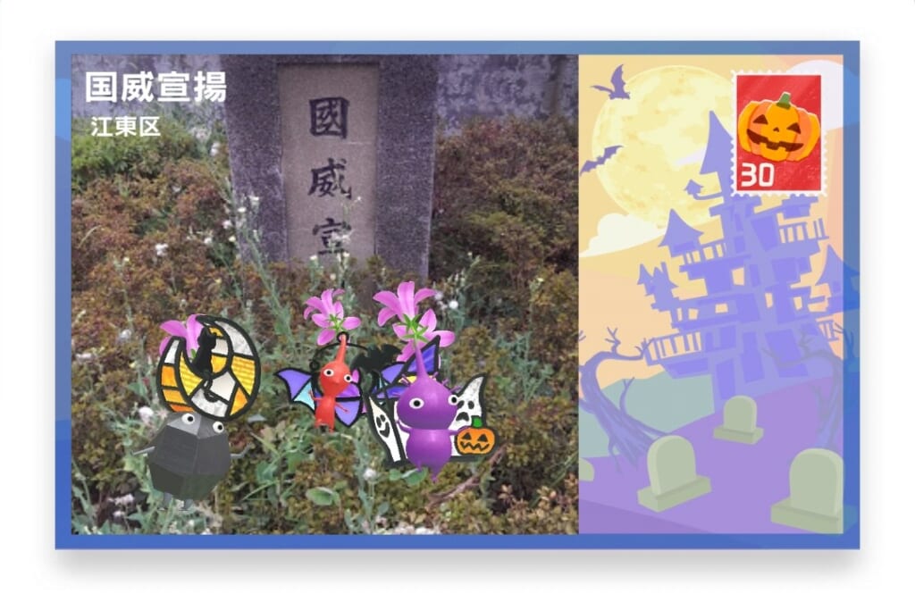 ピクミンブルーム 東京都江東区 ポストカード 国威宣揚