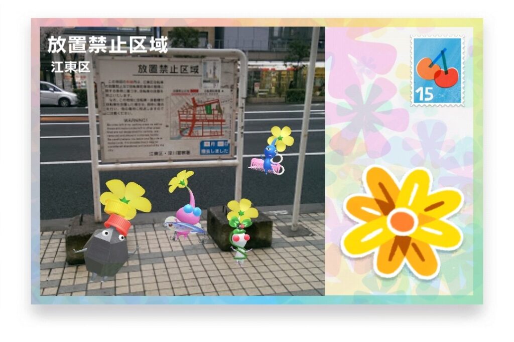 ピクミンブルーム　東京都江東区　ポストカード　放置禁止区域