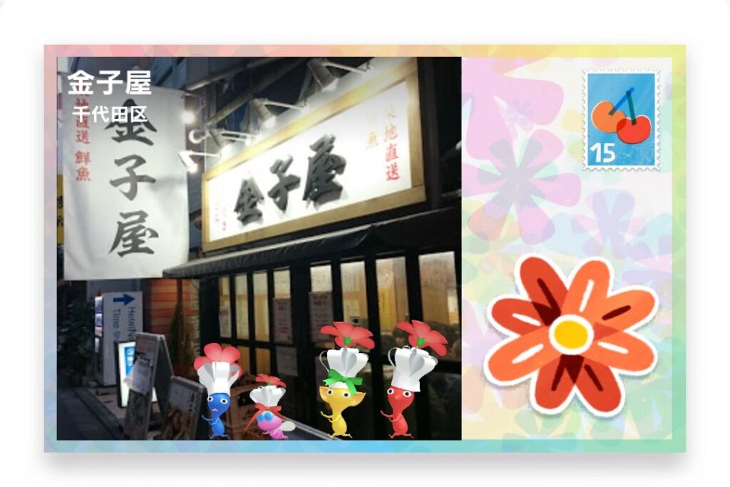 ピクミンブルーム　東京都千代田区　ポストカード　金子屋