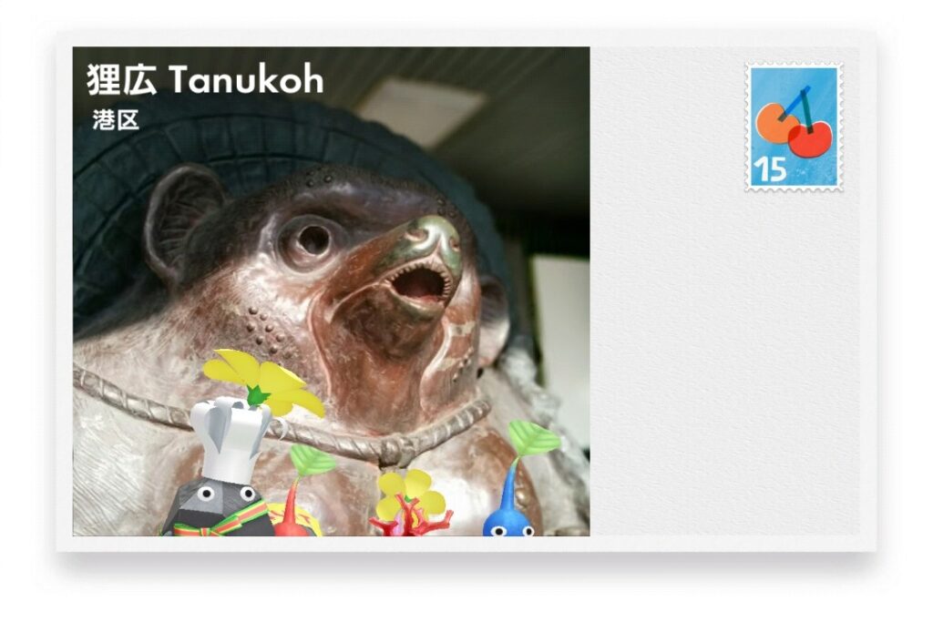 ピクミンブルーム　東京都港区　ポストカード　狸広 Tanukoh