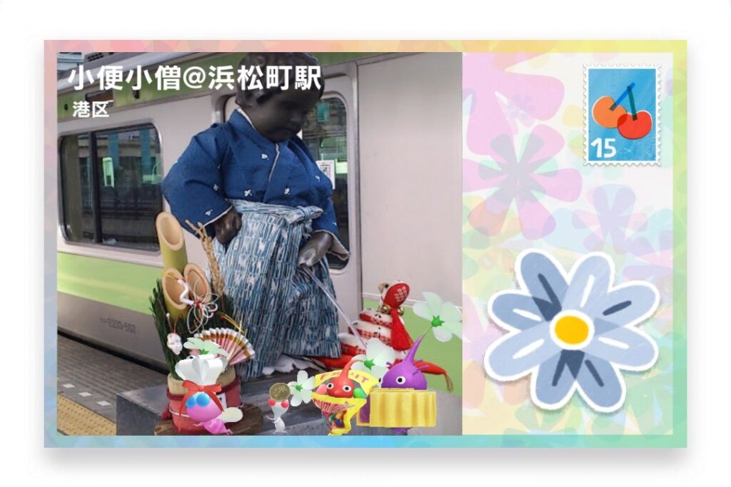 ピクミンブルーム　東京都港区　ポストカード　小便小僧＠浜松町駅