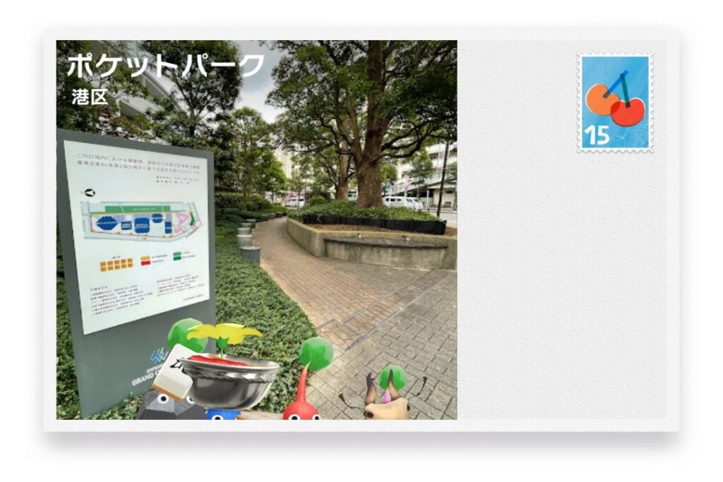 ピクミンブルーム 東京都港区 ポストカード ポケットパーク