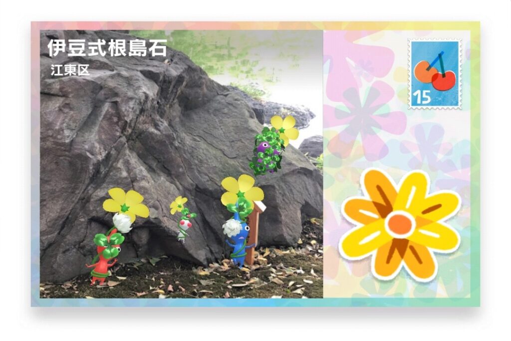 ピクミンブルーム 東京都江東区 ポストカード 伊豆式根島石