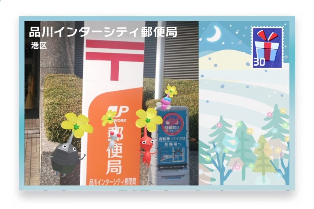 ピクミンブルーム 東京都港区 ポストカード 品川インターシティ郵便局