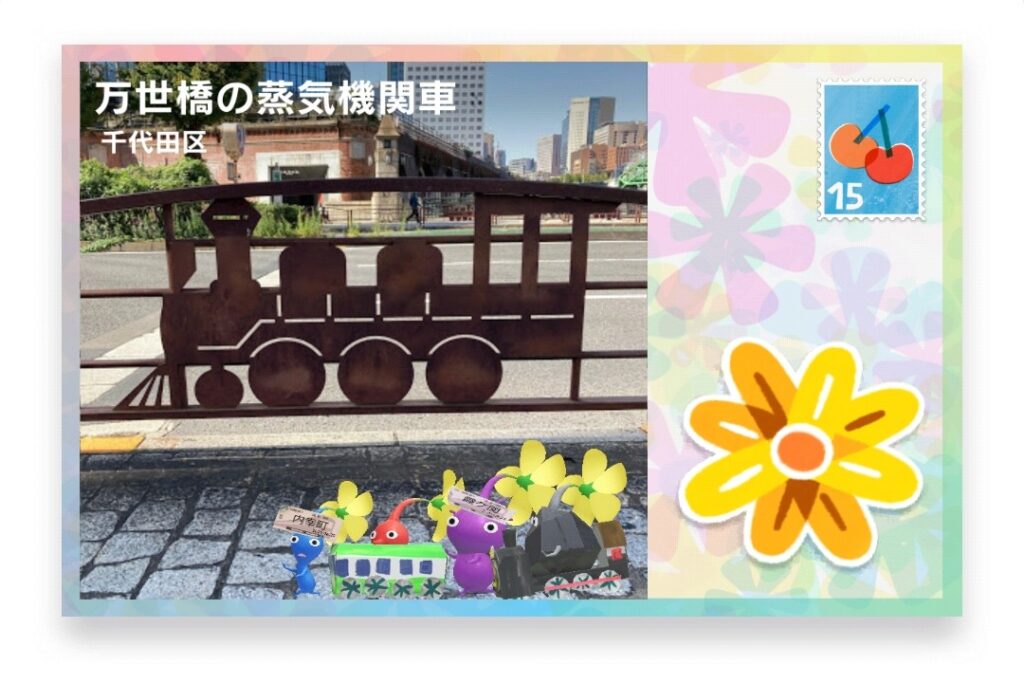 ピクミンブルーム 東京都千代田区 ポストカード 万世橋の蒸気機関車