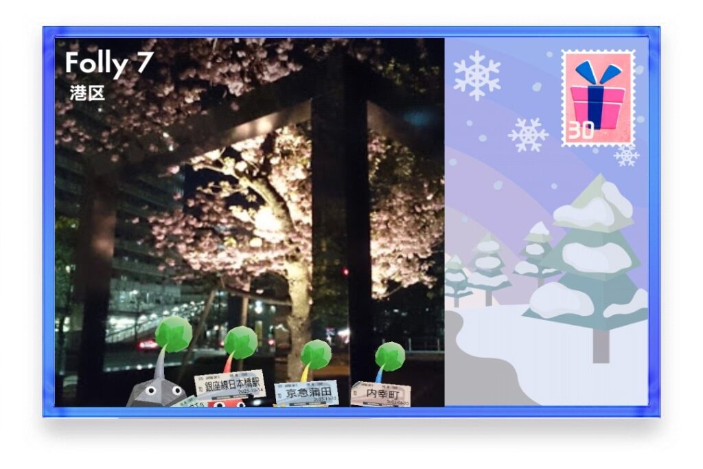 ピクミンブルーム　東京都港区　ポストカード　Folly 7