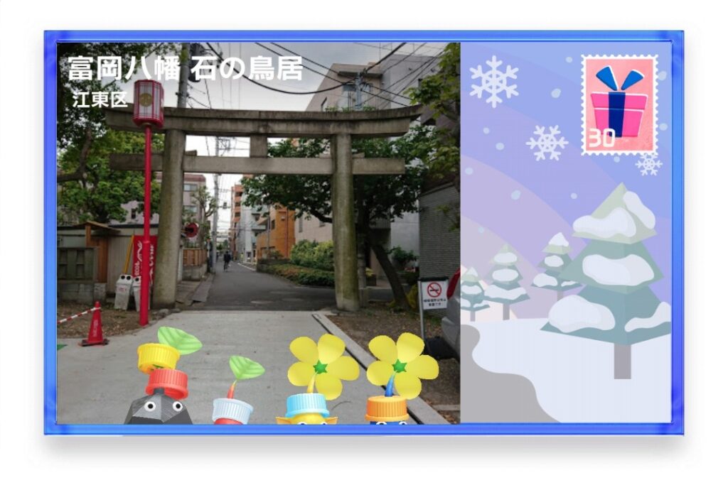 ピクミンブルーム 東京都江東区 ポストカード 富岡八幡 石の鳥居