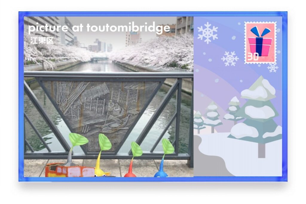 ピクミンブルーム 東京都江東区 ポストカード picture at toutomibridge