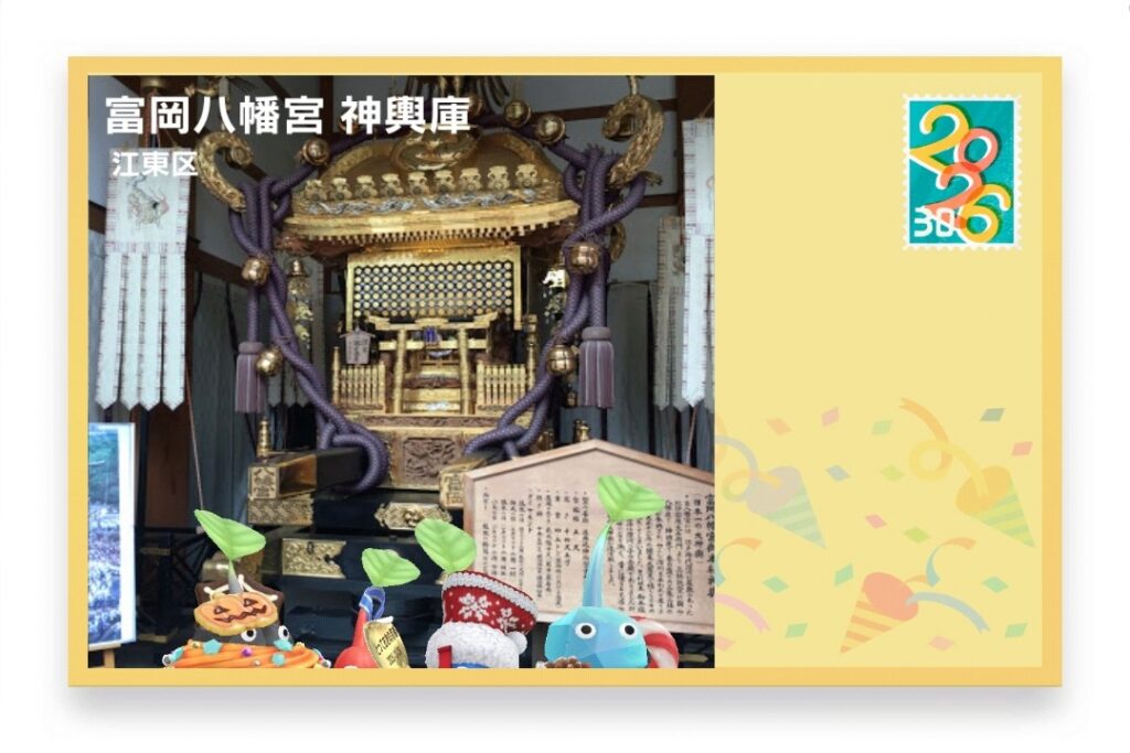 ピクミンブルーム 東京都江東区 ポストカード 富岡八幡宮 神輿庫