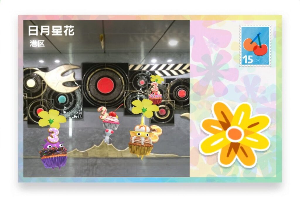 ピクミンブルーム 東京都港区 ポストカード 日月星花