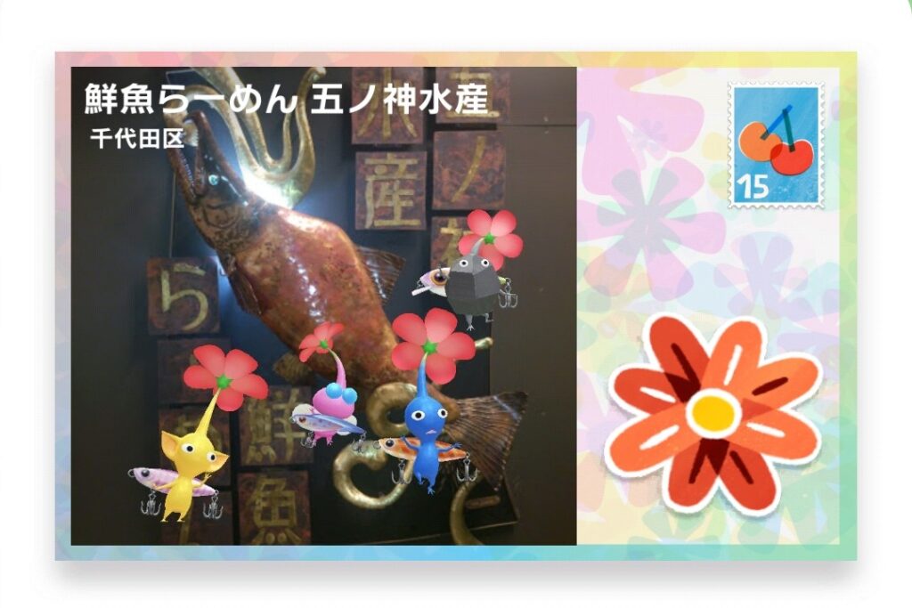 ピクミンブルーム 東京都千代田区 ポストカード 鮮魚らーめん 五ノ神水産