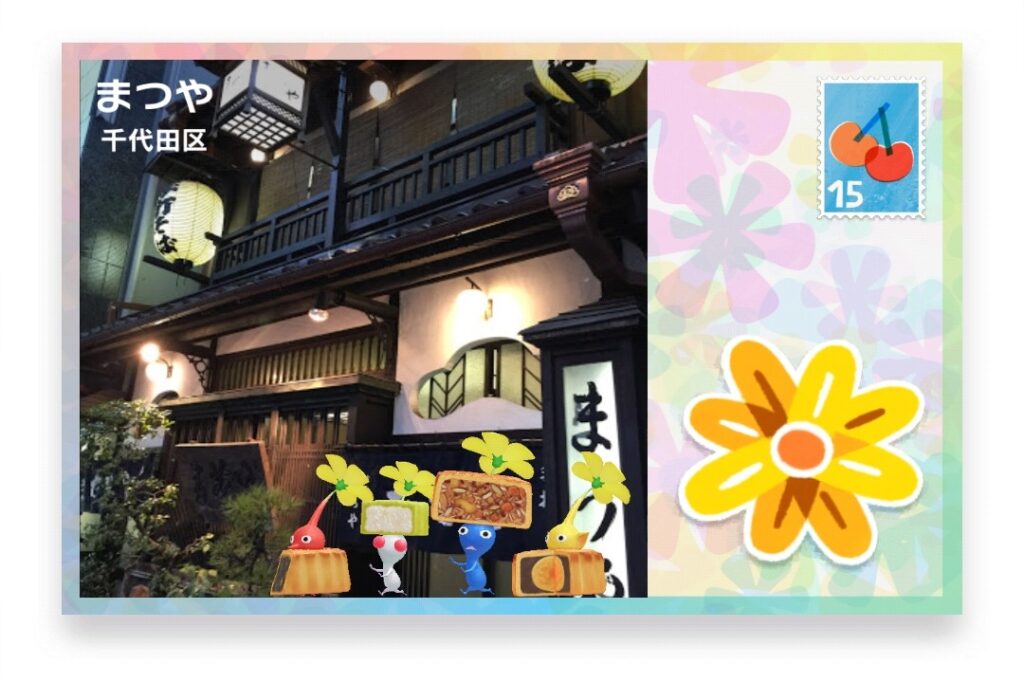ピクミンブルーム 東京都千代田区 ポストカード まつや