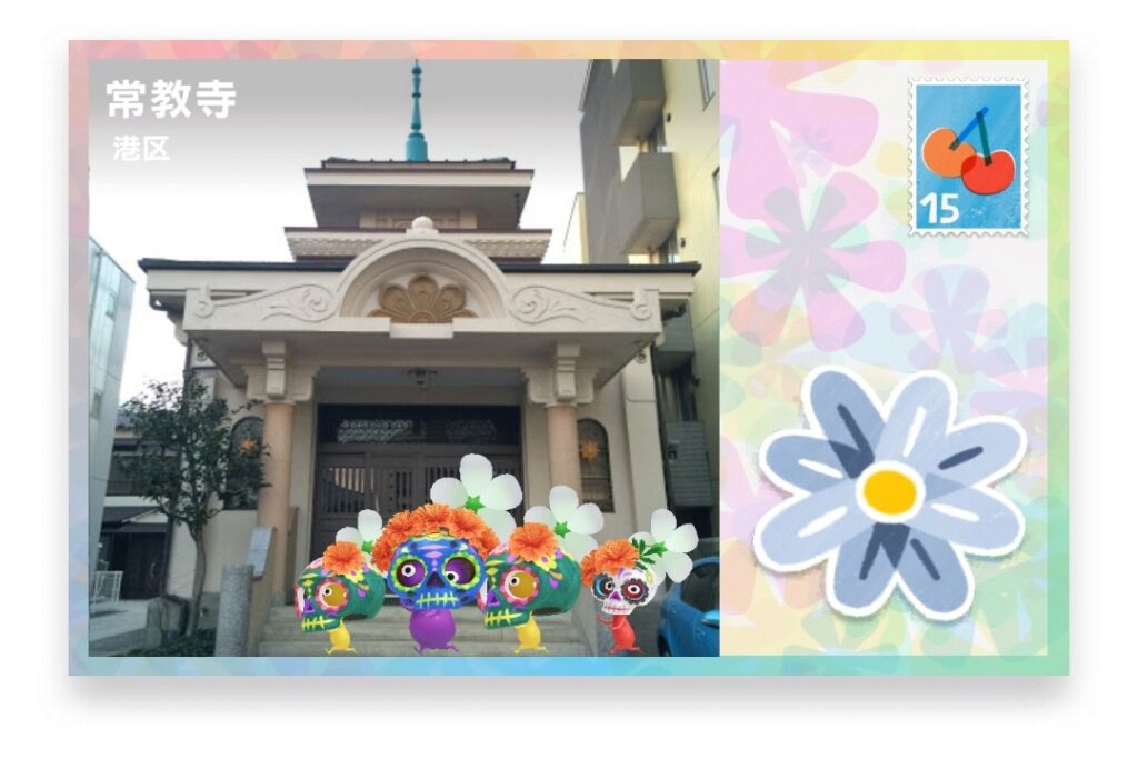 ピクミンブルーム　東京都港区　ポストカード　常教寺