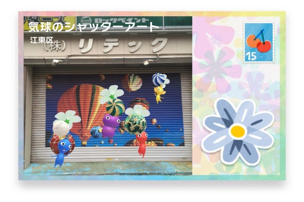 ピクミンブルーム　東京都江東区　ポストカード　気球のシャッターアート