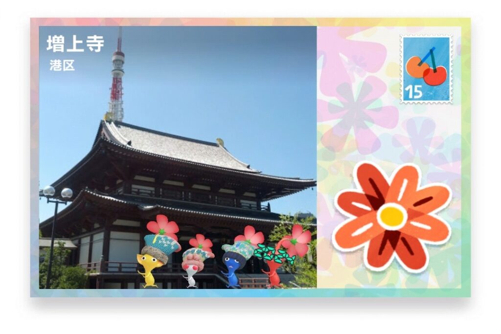ピクミンブルーム　東京都港区　ポストカード　増上寺