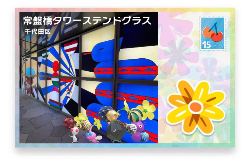 ピクミンブルーム　東京都千代田区　ポストカード　常磐橋タワーステンドグラス