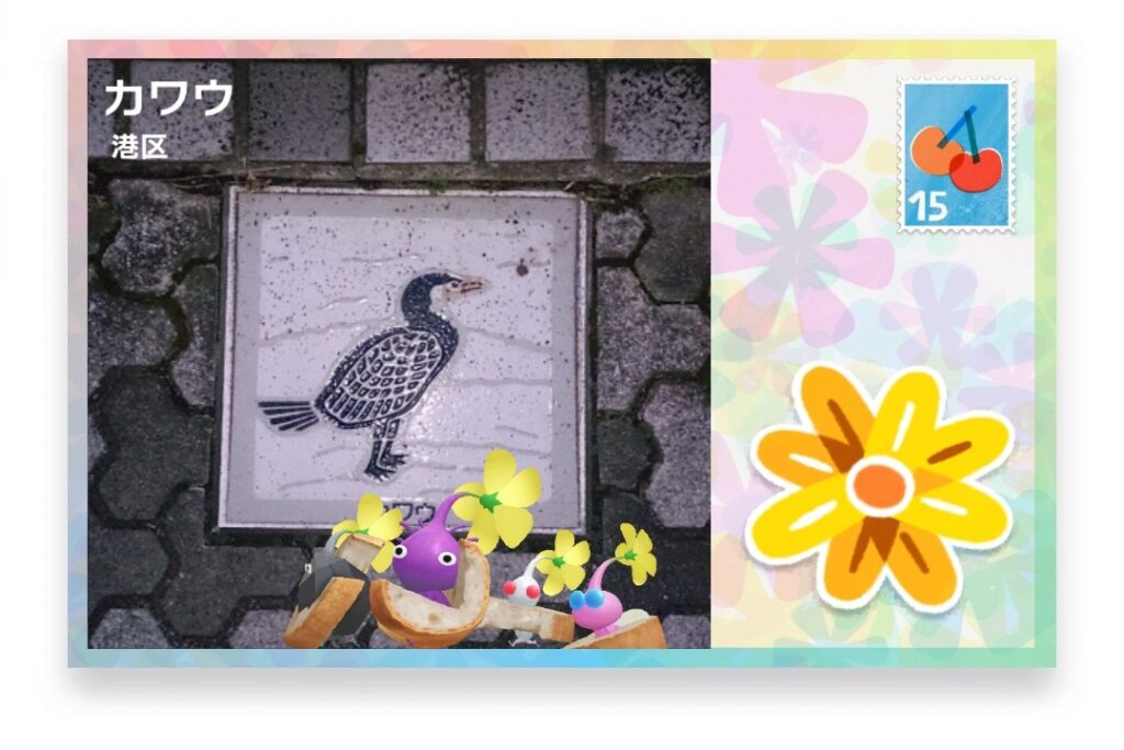 ピクミンブルーム　東京都港区　ポストカード　カワウ