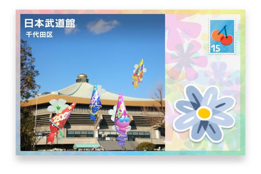 ピクミンブルーム　東京都千代田区　ポストカード　日本武道館