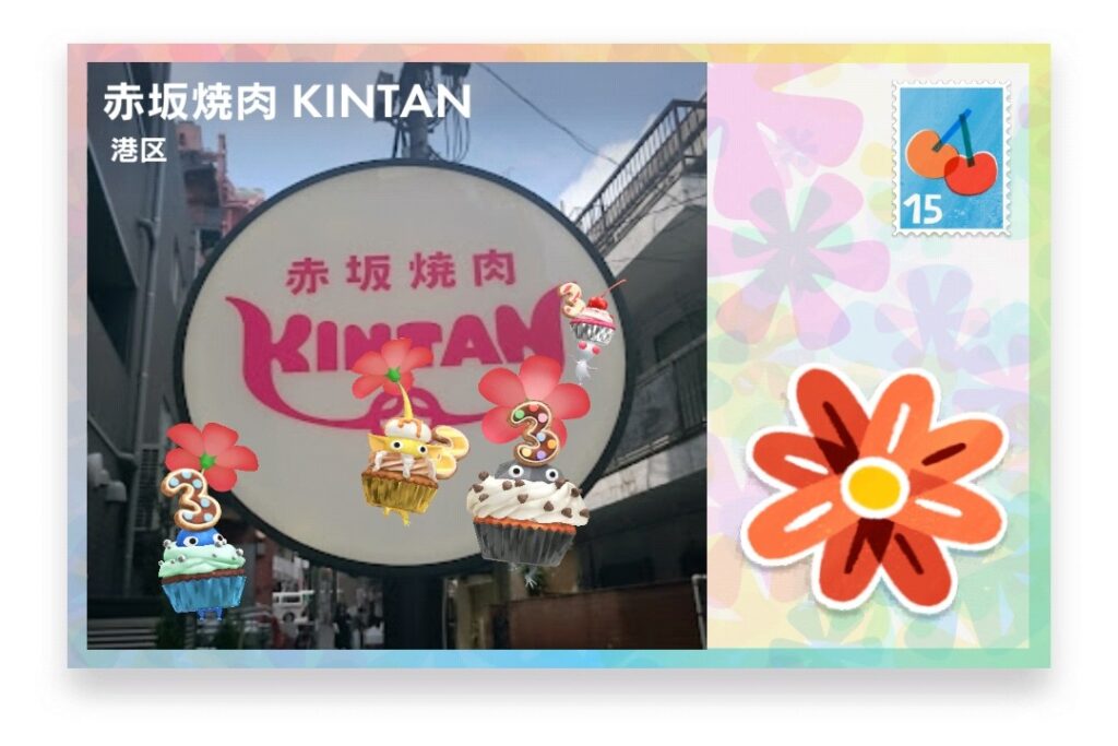 ピクミンブルーム　東京都港区　ポストカード　赤坂焼肉 KINTAN