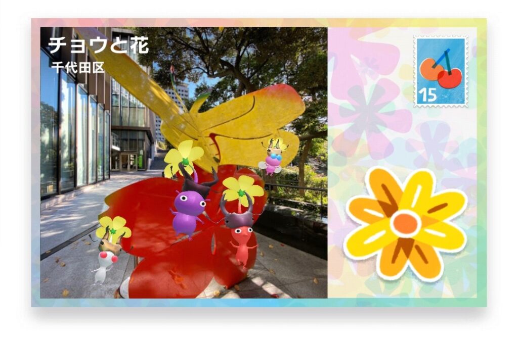 ピクミンブルーム　東京都千代田区　ポストカード　チョウと花