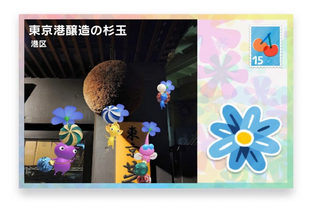 ピクミンブルーム 東京都港区 ポストカード 東京港醸造の杉玉