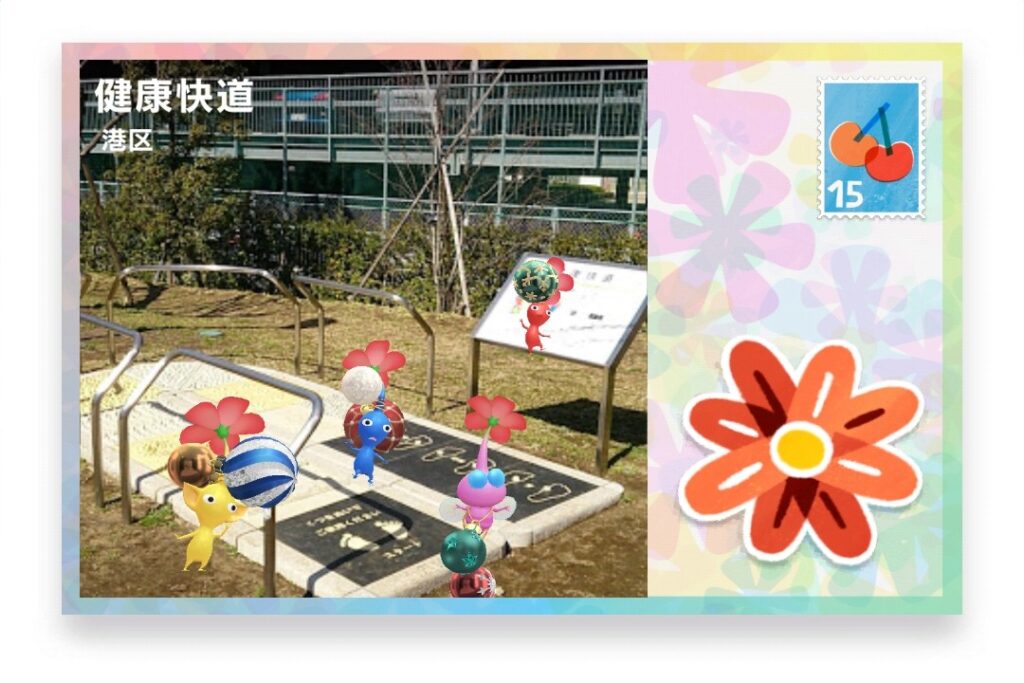 ピクミンブルーム 東京都港区 ポストカード 健康快道