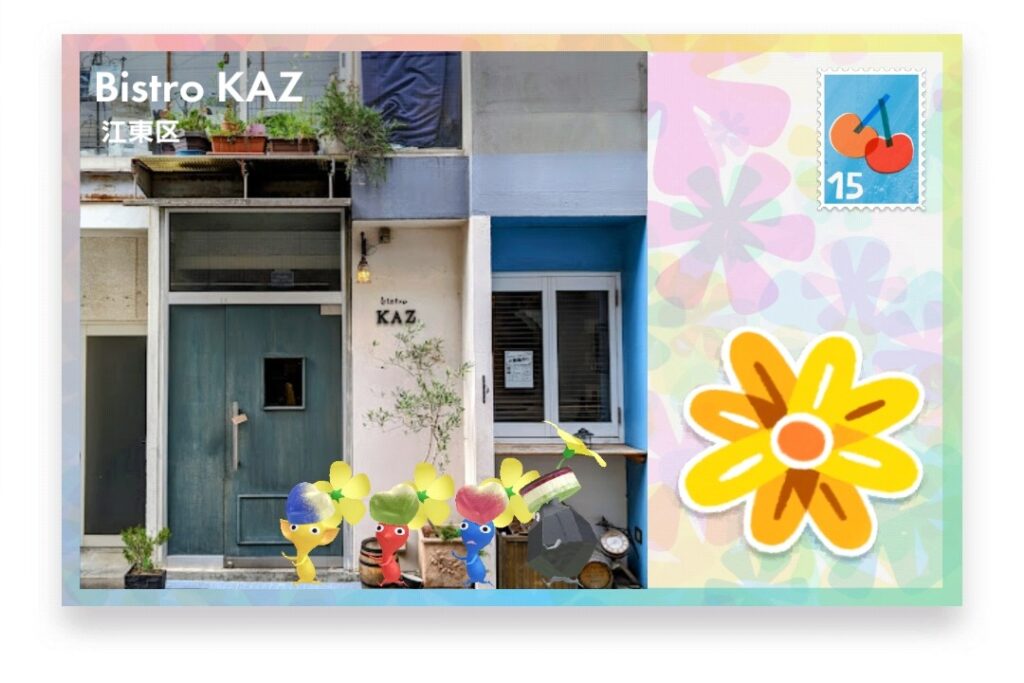 ピクミンブルーム　東京都江東区　ポストカード　Bistro KAZ
