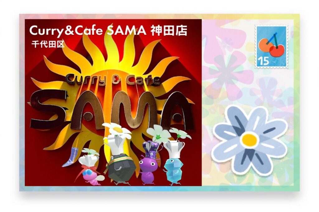 ピクミンブルーム 東京都千代田区 ポストカード Curry&Cafe SAMA 神田店