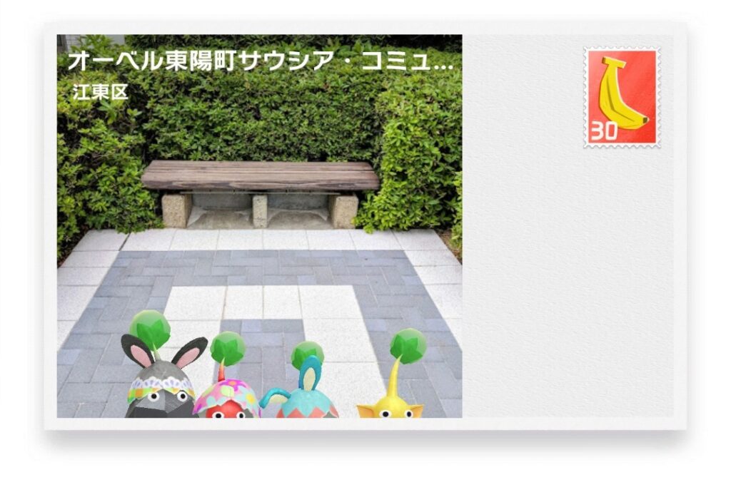 ピクミンブルーム　東京都江東区　ポストカード　オーベル東陽町サウシア・コミュニティ広場（東）