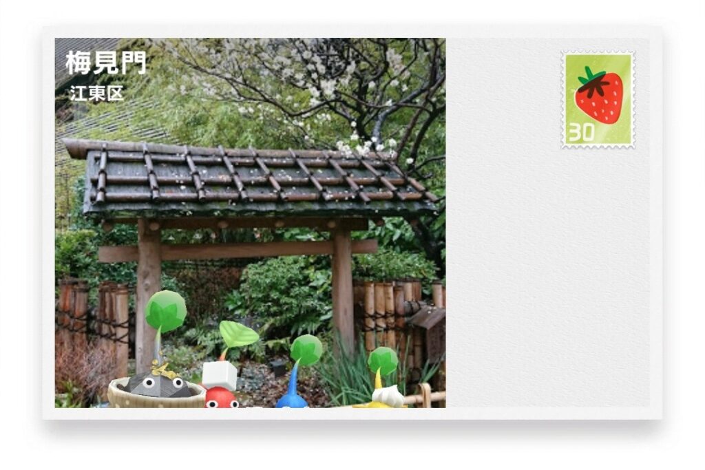 ピクミンブルーム　東京都江東区　ポストカード　梅見門