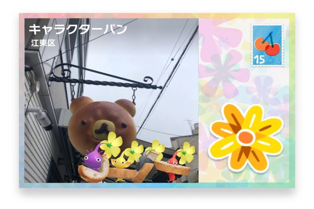 ピクミンブルーム　東京都江東区　ポストカード　キャラクターパン