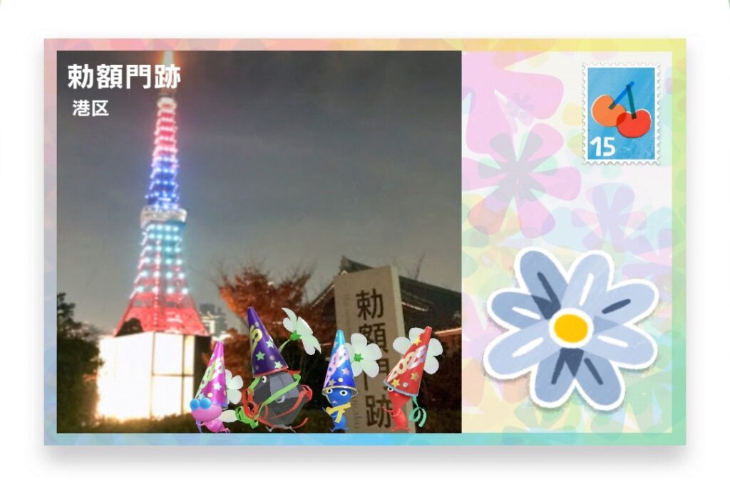 ピクミンブルーム 東京都港区 ポストカード 勅額門跡