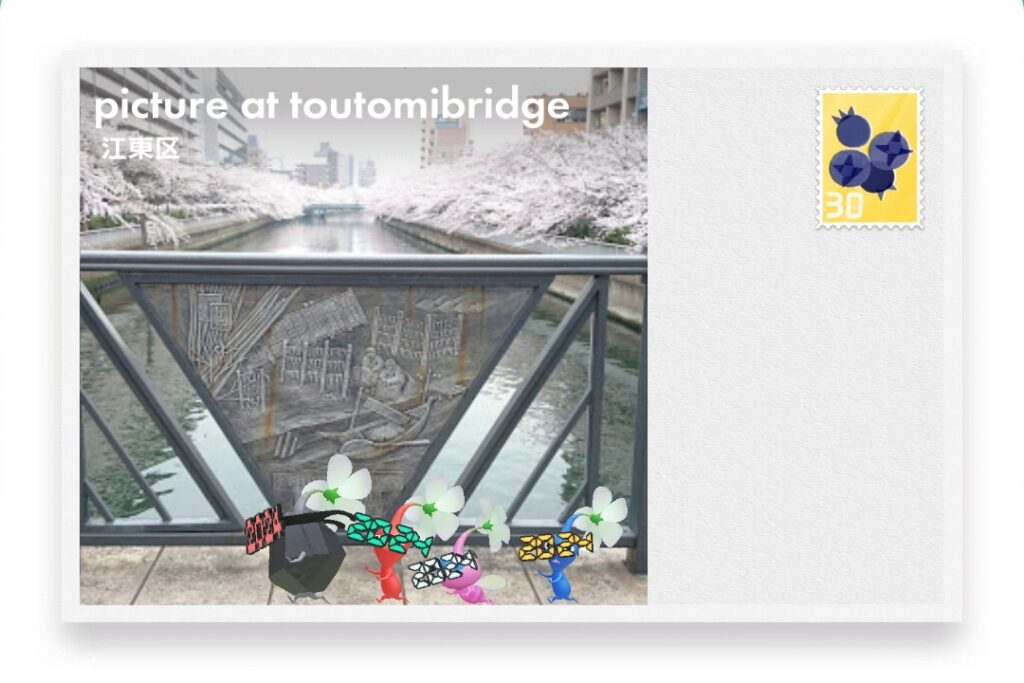 ピクミンブルーム 東京都江東区 ポストカード picture at toutomibridge