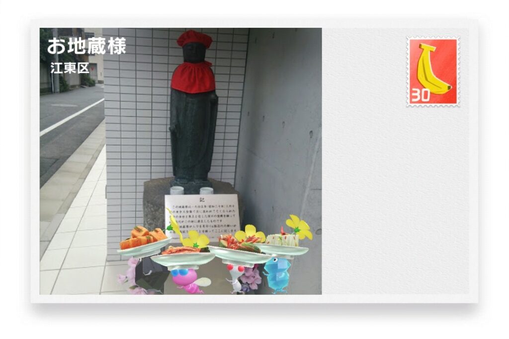 ピクミンブルーム 東京都江東区 ポストカード お地蔵様