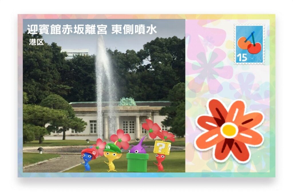 ピクミンブルーム 東京都港区 ポストカード 迎賓館赤坂離宮 東側噴水